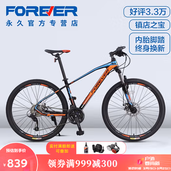 
永久（FOREVER）自行车成人男士女27速铝合金油碟山地车青少年学生城市越野单车 【27速油碟高配】26寸 红蓝 .