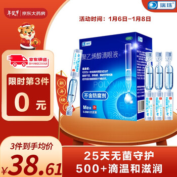 瑞珠聚乙烯醇滴眼液0.8ml*25支日抛型眼药水抗疲劳人工泪液护眼润眼液眼涩异物感干眼症不含防腐剂