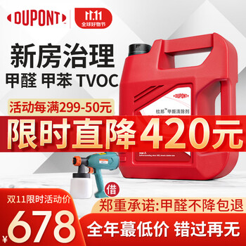 杜邦（DU PONT） 杜邦除甲醛新房家用装修除味甲醛清除剂家具去味急入住去甲醛喷剂新车室内除醛喷剂 甲醛清除剂[送工具包]