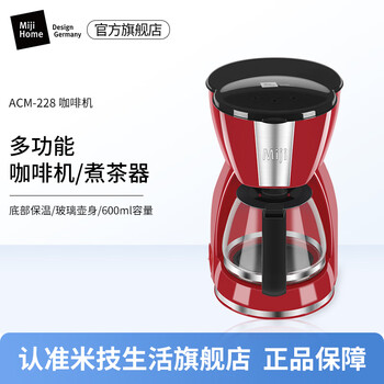 米技生活 （Miji Home）咖啡机小型家用多功能一人用冲泡机煮茶器 ACM-228