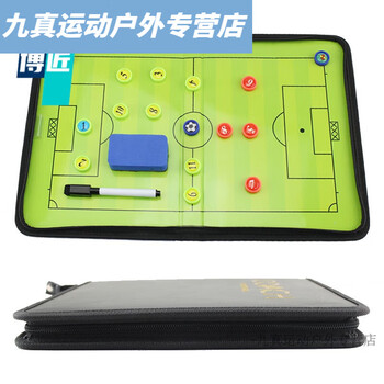 奔小路五人制足球战术板足球战术板便携折叠磁铁教练板战术盘演练板