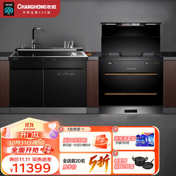 长虹（ChangHong）集成灶蒸烤一体 集成灶厨房 一体集成水槽 洗碗机 RC6D+W3套装 天然气