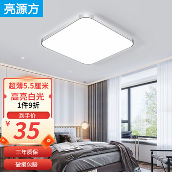 亮源方 LED吸顶灯 客厅灯超薄卧室灯大厅灯中式书房餐厅阳台厨卫方形简约北欧节能灯具办公室灯饰 30*30cm 18W白光 适用5-8㎡