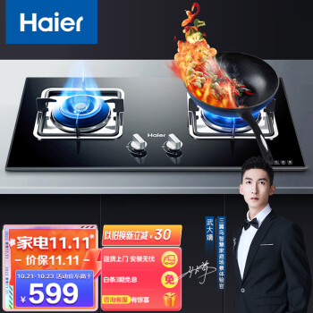 海尔(Haier)燃气灶双一级能效聚能直喷火台嵌两用煤气灶价格走势分析