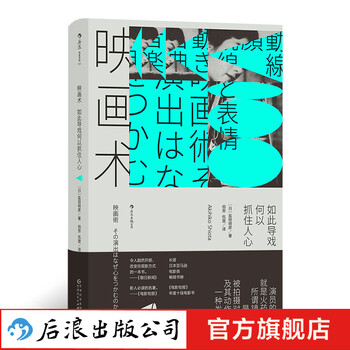 映画术 如此导戏何以抓住人心 日本动作片经典影片分析 表演导