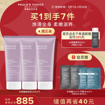 宝拉珍选水杨酸身体乳210ml*3舒缓润肤乳温和粗糙背痘痘保湿滋润