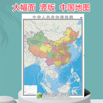2022版中国地图竖版中华人民全图贴图南海诸岛地图折叠款