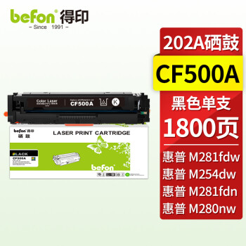 得印 CF500A黑色硒鼓202A 适用惠普m281fdw硒鼓m254dw M254dn M254nw M280nw M281fdn彩色墨盒粉盒带芯片