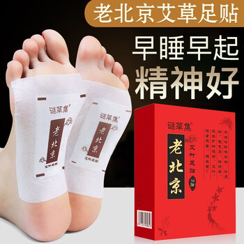 谜草集【老北京艾草足贴50贴】
