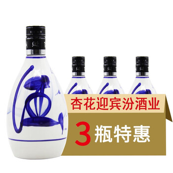 山西杏花村 汾酒 小兰花青花瓷 3瓶装