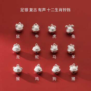 曼蒂芙（MDF）999足银3D硬银铃铛12生肖吊坠本命年挂件手工diy饰品配件手串配珠 兔
