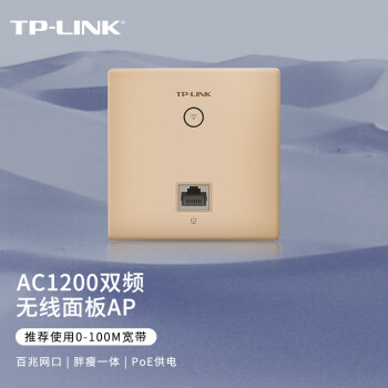 普联（TP-LINK）AC1200双频面板AP 别墅酒店大户型无线全覆盖 企业级全屋wifi 分布式 TL-AP1202I-PoE 香槟金
