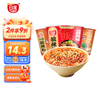 白家陈记重庆火锅粉酱香酸辣粉3杯装非油炸方便粉丝地道川渝米线