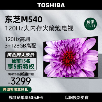 东芝电视65M540F 65英寸120Hz客厅巨幕超薄全面屏 4K液晶智能平板火箭炮电视机 3+128GB 以旧换新
