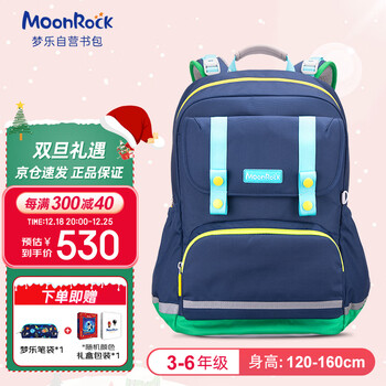 梦乐（MoonRock）书包小学生儿童护脊减负轻便反光防泼水3-6年级男孩深蓝色