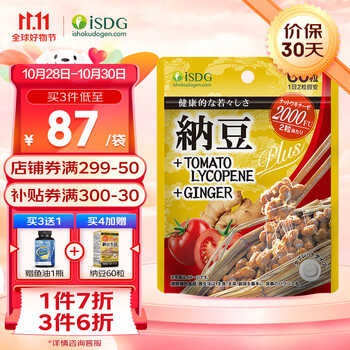 ISDG 日本进口纳豆激酶胶囊60粒 DHA+EPA 番茄红素 纳豆即食非红曲 2000FU纳豆番茄红素生姜60粒