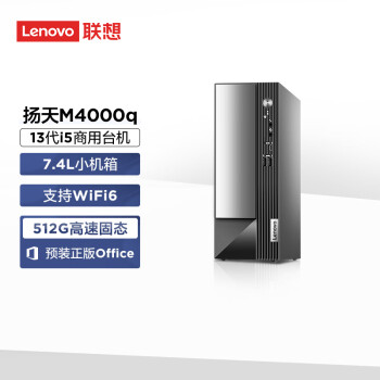 联想(Lenovo)扬天M4000q 英特尔酷睿i5 商用台式机电脑主机(13代i5-13400 16G 512G SSD wifi Win11)