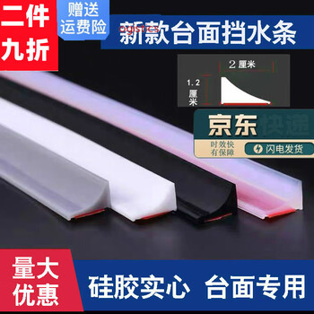 汀妲直角台面洗漱台硅胶挡水条卫生间浴室厨卫桌面自粘防水条直角阻水 白色（1.2x2厘米）+防水胶【1米】直角