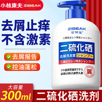 小林康夫(ZIBEAK)二硫化硒洗剂300ml洗发水毛囊清洁洗发露去屑止痒膏