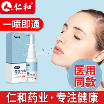 仁和药业 鼻炎喷雾成人儿童过敏性鼻炎喷剂