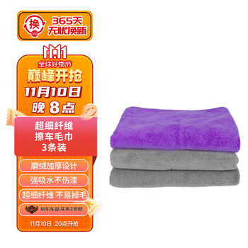 Ez more易魔洗车毛巾超细纤维擦车巾清洁布无痕吸水擦玻璃巾超纤维-3条装