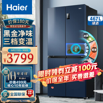 海尔（Haier）冰箱467升超薄十字开门一级能效双变频节能三挡变温母婴空间嵌入式冰箱星石蓝省电大容量冰箱