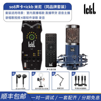 Ickb so8手机声卡套装直播设备全套电脑通用外置户外唱歌主播快手抖音视频号话筒k歌录歌麦克风 so8声卡+ickb 米尼麦克风套装