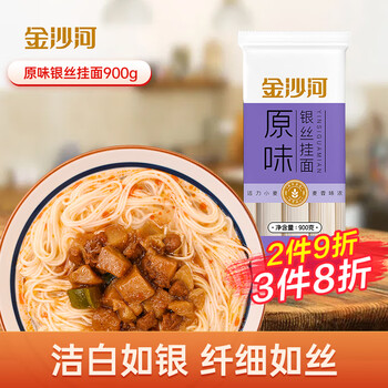金沙河挂面 面条 原味银丝挂面 龙须面 清汤面 900g*1袋