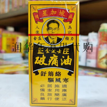 香港金波士星加坡鸿威 星加坡金波士金庄强力正庄破痛油