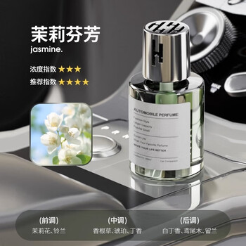 BIMLL B车载香薰男士专用淡香汽车香水摆件香水古龙桂花车用车内香氛 茉莉芬芳【160ml大容量】