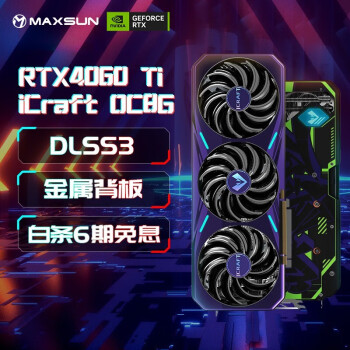 铭瑄（MAXSUN）RTX4060TI电竞之心OC8G瑷珈组装台式电脑电竞超频游戏独立显卡DLSS3 铭瑄4060TI电竞之心OC8G