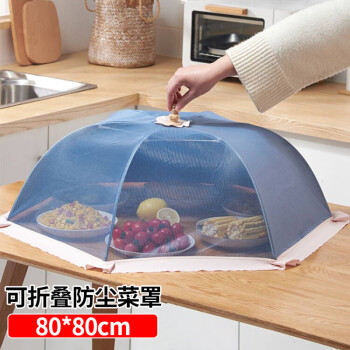 拜杰可折叠菜罩饭菜罩盖菜罩子餐桌防尘罩食物防蝇罩厨房透气罩盖伞 