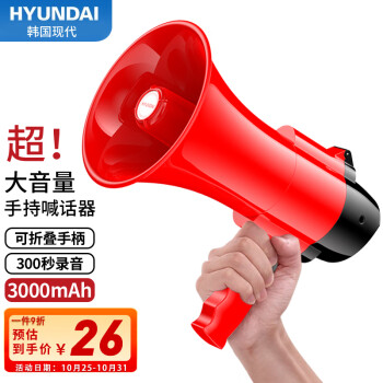 现代（HYUNDAI）MK-09 扩音器喊话器录音大喇叭扬声器户外手持宣传摆摊可充电大声公便携式小喇叭扬声器 红色
