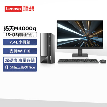 联想(Lenovo)扬天M4000q 英特尔酷睿i5 商用办公台式机电脑主机(13代i5-13400 16G 1T+512G Win11)27英寸