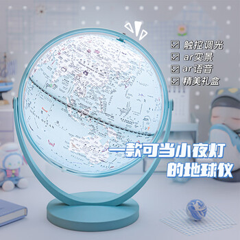 大眼小娃AR地球仪20cm万向X子蓝礼盒 充电触摸夜灯3D立体互动地理 插画早教语音学习机智能玩具 男女孩儿童生日新年春节礼物