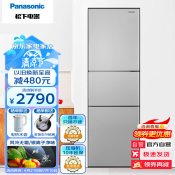 松下（Panasonic） 265升家用三开门冰箱 60cm超薄小冰箱 变频风冷无霜 银离子净味 以旧换新 NR-EC26WPA-S 轻奢