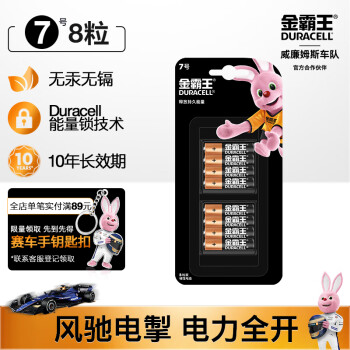 金霸王(Duracell)7号电池8粒装碱性七号干电池适用于便携体温计/耳温枪/血糖仪/无线鼠标/遥控器等