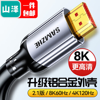 了解线缆价格历史走势及销量趋势分析-推荐山泽品牌的HDMI线2.1版EHD-20
