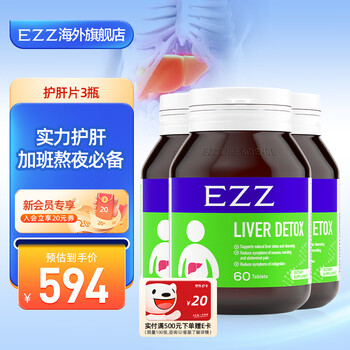 EZZ 护肝片 奶蓟草姜黄护肝片 奶蓟草水飞蓟加班熬夜喝酒应稀释酒精男女肝脏品 护肝片 护肝片【3瓶】