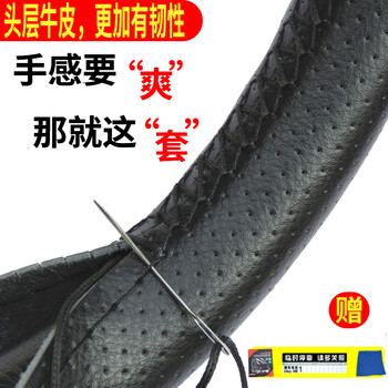 乐驼头层牛皮手缝方向盘套缝制朗逸捷达宝来明锐轩逸五菱宏光s 头层牛皮商务黑色+黑线