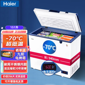 海尔（Haier）冰柜超低温零下70度家用冷柜名贵食材持久锁鲜 -70度海鲜细胞级速冻商用小型冰箱DW-60W151EU1