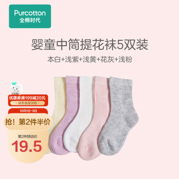 全棉时代婴童袜子:高品质舒适,性价比超高