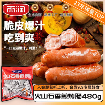 雨润 火山石烤肠 480g