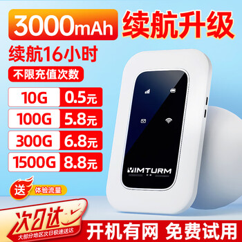 影腾随身wifi可移动无线wifi免插卡【无需预存】便携式4G上网卡随行网络通用流量上网宝2023款 【智享】白色充电款 3000毫安电池 免插卡