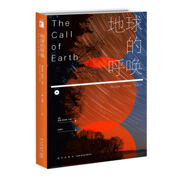 回家系列五部曲(套装共5册）：地球的回忆、地球的呼唤、地球飞船、失控的地球、地球的新生