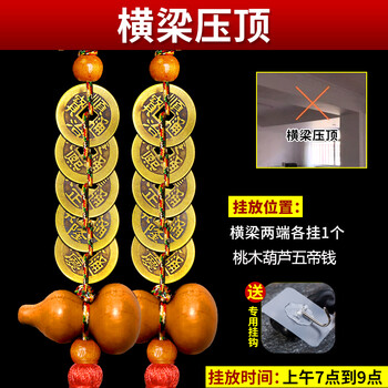 门对门化解挂件入户门对阳台门对卧室窗户五帝钱桃木葫芦横梁压顶两串