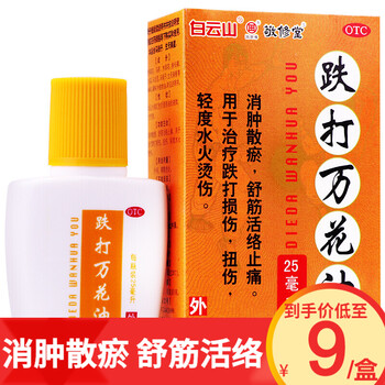 白云山跌打万花油25ml外伤跌打损伤铁打损伤烫伤药消肿散瘀跌打损伤舒