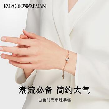 安普里奥·阿玛尼(emporio armani)阿玛尼手链女串珠小蛮腰女士手链