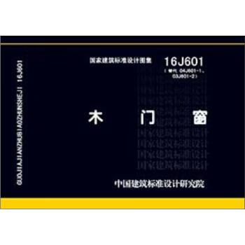 16j601木门窗