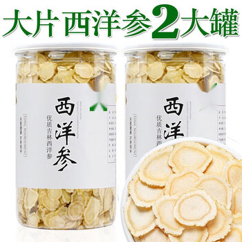 精选10年西洋参片 长白山人参片西洋参切片花旗参小片50克 0 6厘米 图片价格品牌报价 京东